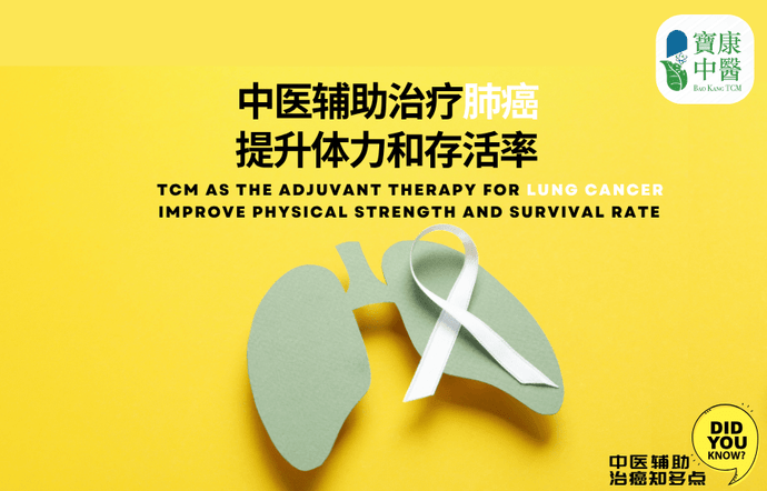TCM as The Adjuvant Therapy for Lung Cancer