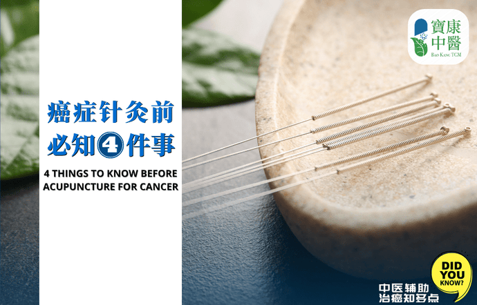 4 Things To Know Before Acupuncture For Cancer