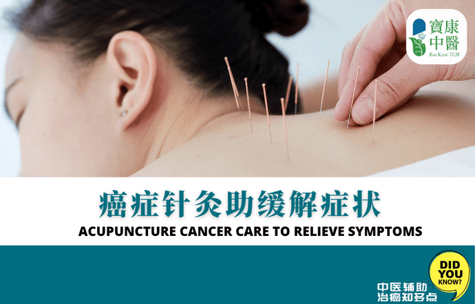 Acupuncture Cancer Care To Relieve Symptoms