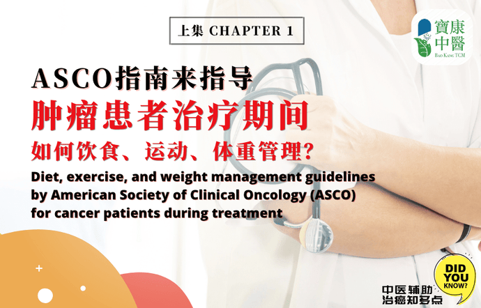 Guidelines by ASCO for Cancer Patients During Treatment (Chapter 1)