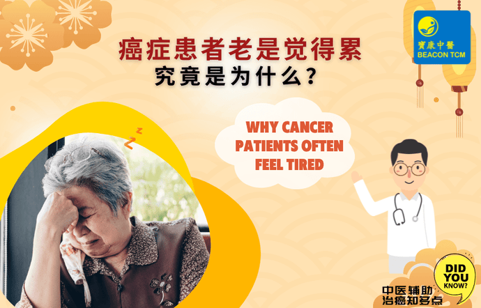 Why Cancer Patients Often Feel Tired