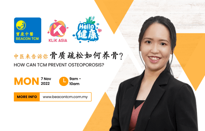 中医如何预防骨质疏松症