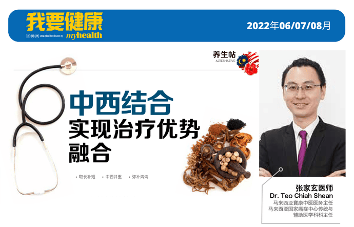 中西医结合，实现两全其美