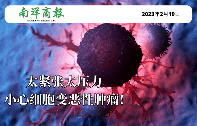 Be careful of cells turning into malignant tumors if you're over-stressed!