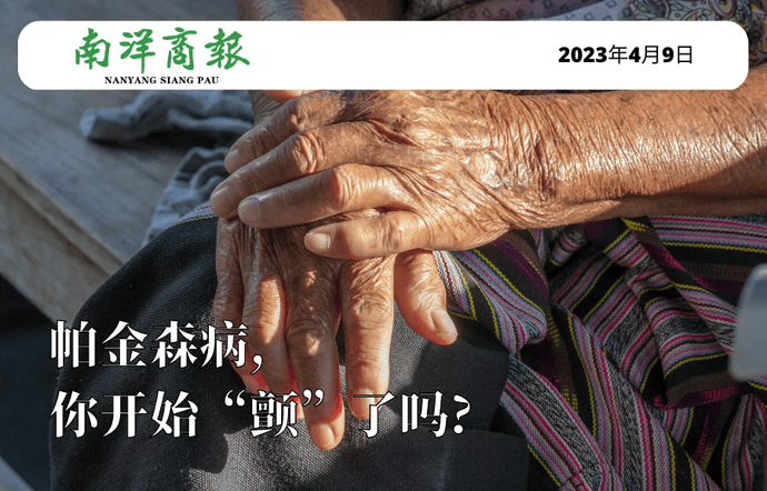 Are you "shaking" with Parkinson's disease?