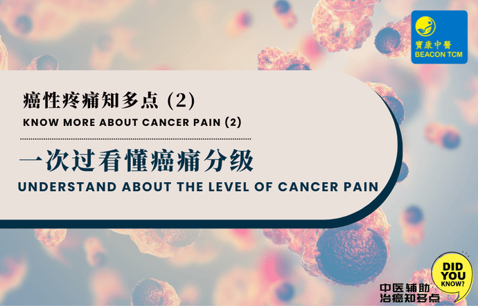 Understand About The Level of Cancer Pain