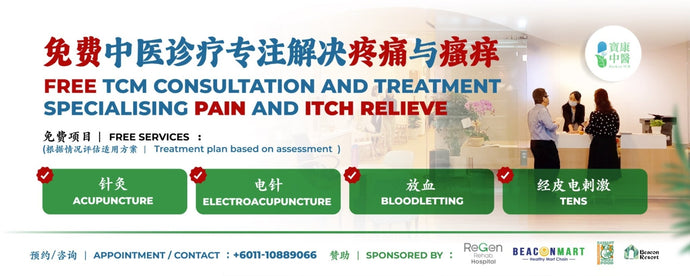 Free Pain & Itch Relieve Consultation And Treatment