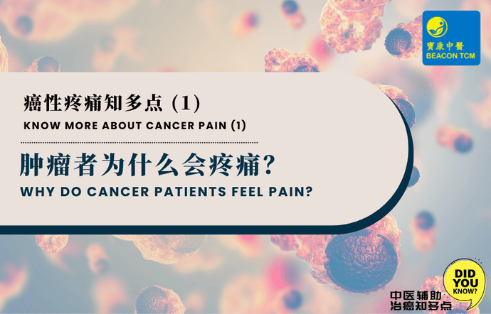 Why Do Cancer Patients Feel Pain